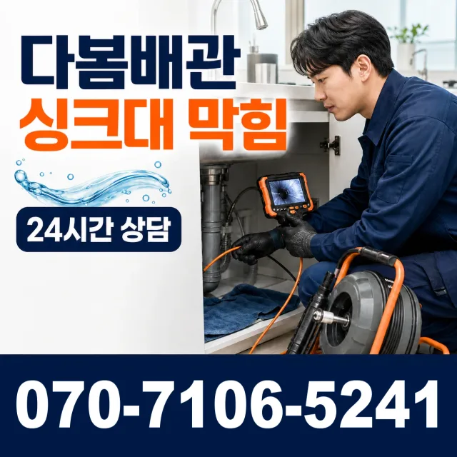 입장면 연곡리 하수구막힘 상담 이미지 1