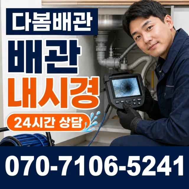 입장면 연곡리 하수구막힘 상담 이미지 3