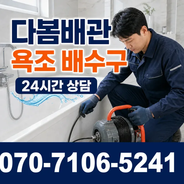 입장면 연곡리 하수구막힘 상담 이미지 6