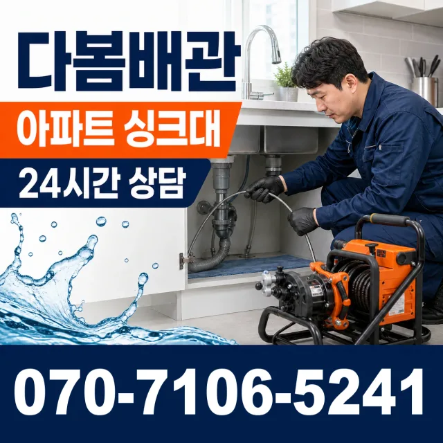 입장면 연곡리 하수구막힘 상담 이미지 7